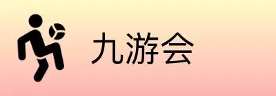 九游会 logo